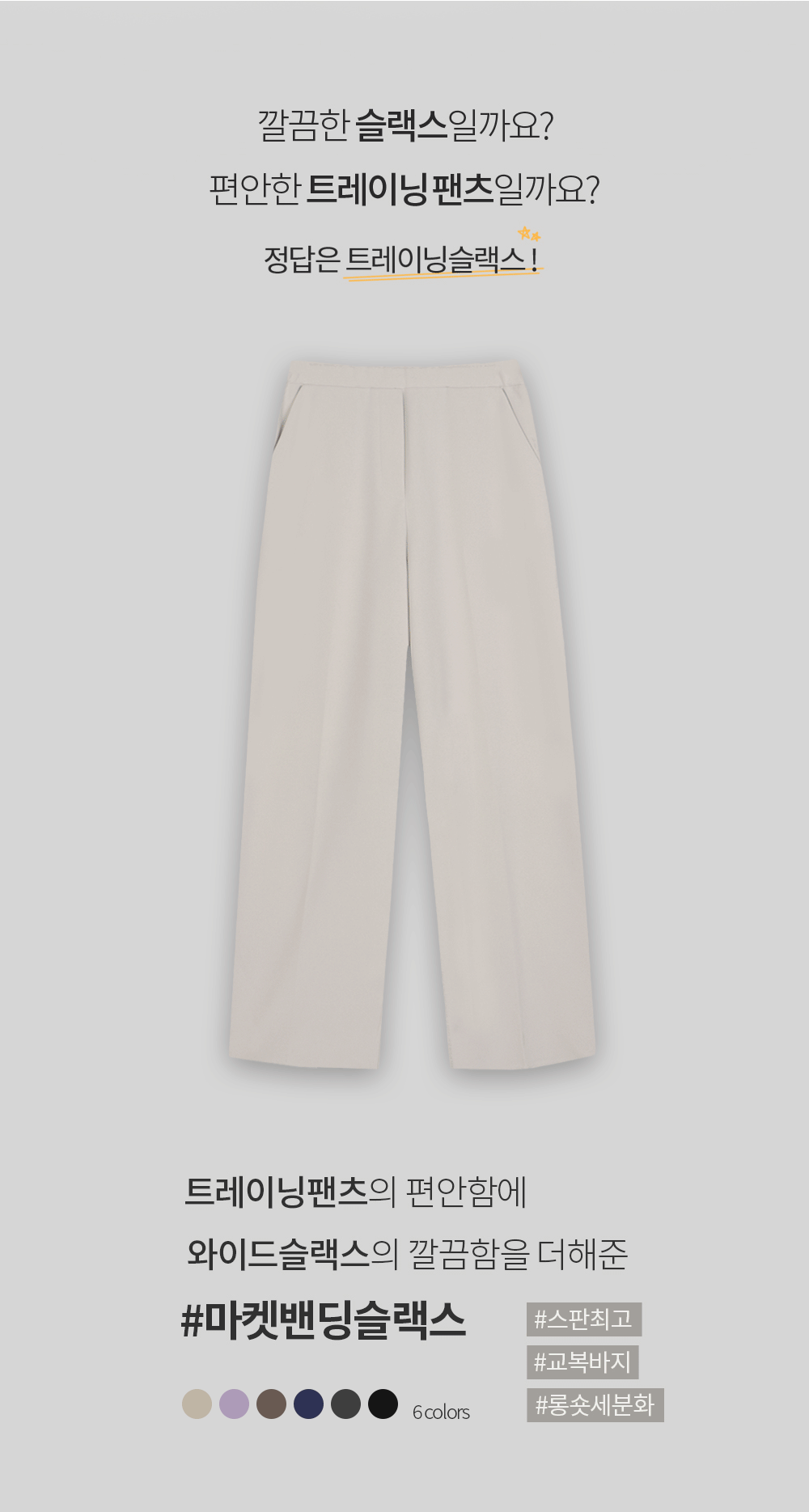 Korean website makes its own Soft Clean casual pants