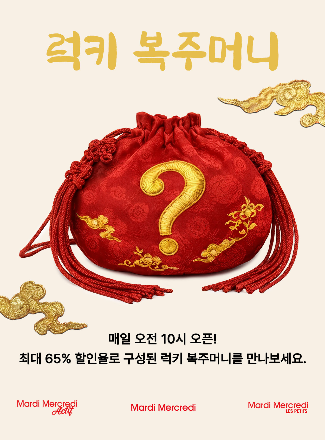 MARDI LUCKY BOX｜新春限定超抵盲盒