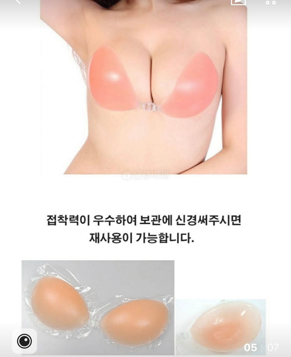 Silicone Nude Bra